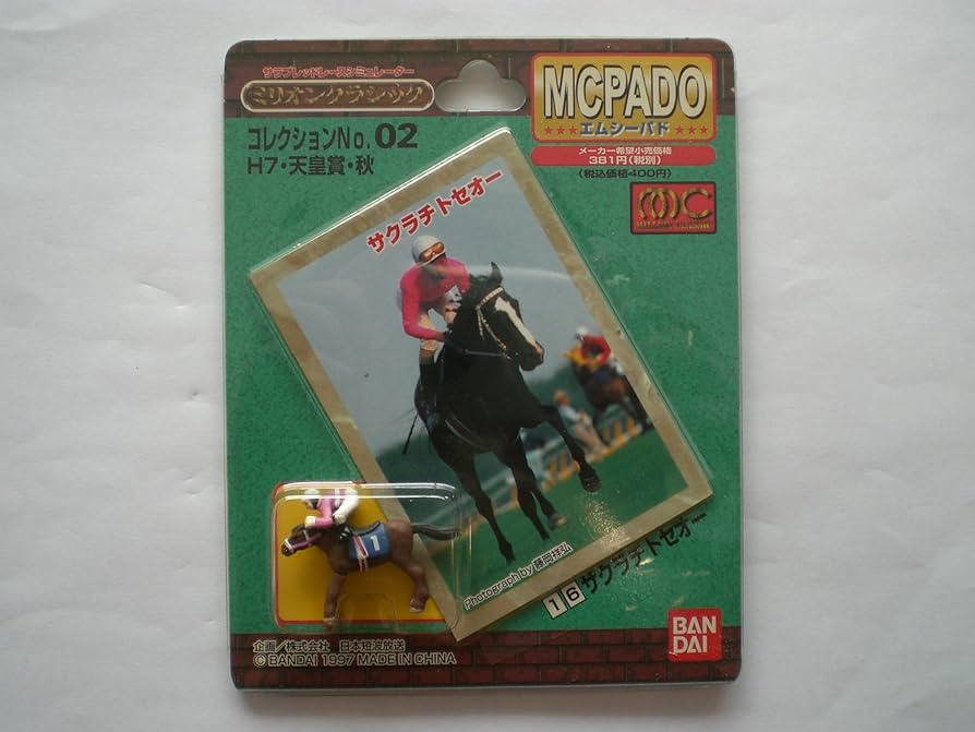 バンダイ・サラブレッド95年 バンダイ サラブレッドカード トウカイテイオー メモリアル